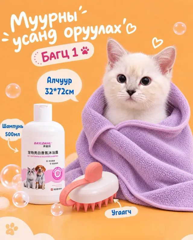 Усанд оруулах багц